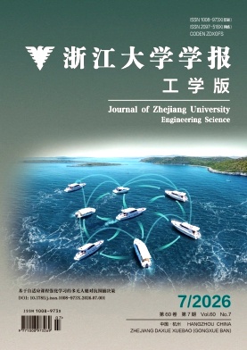 浙江大学学报(工学版)封面